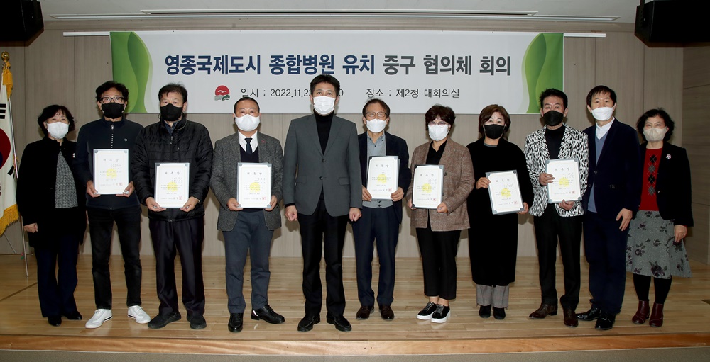 인천 중구, 영종국제도시 종합병원 유치 중구 협의체 회의 진행