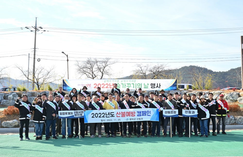 영덕군, ‘2022 숲 가꾸기의 날’ 행사 개최