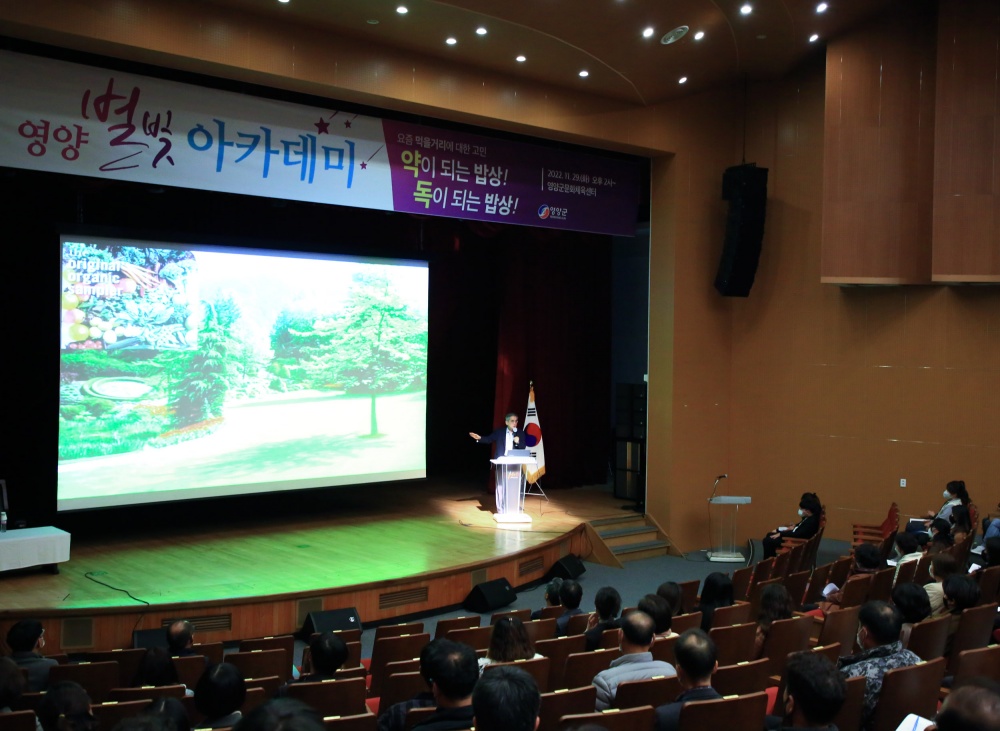 영양군, 별빛아카데미 개최