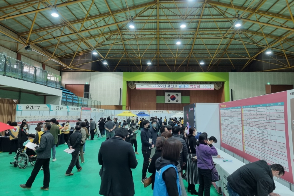 포천시, 더 나은 내일을 위한 일자리 박람회 성료