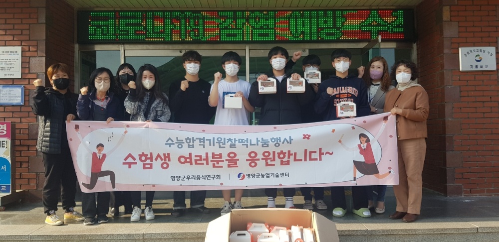 영양군, 수능 합격 기원 찰빵 나눔 행사