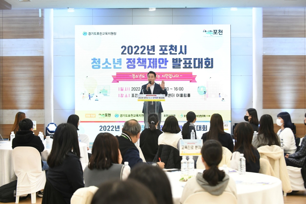 포천시, '2022년 청소년정책제안 발표대회' 성료