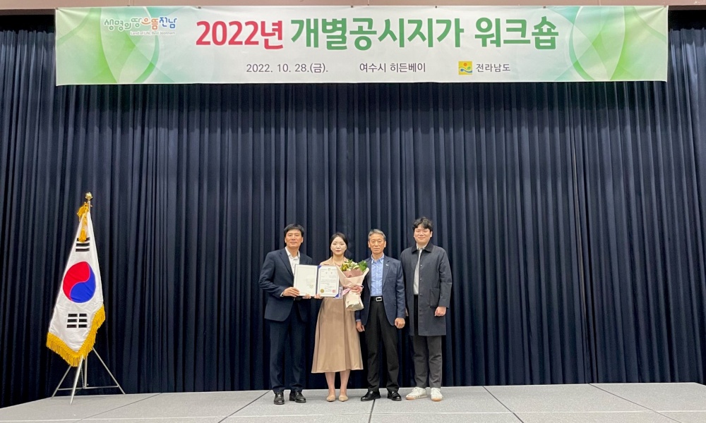 여수시, 2022년 전라남도 개별공시지가 워크숍 ‘대상’ 수상