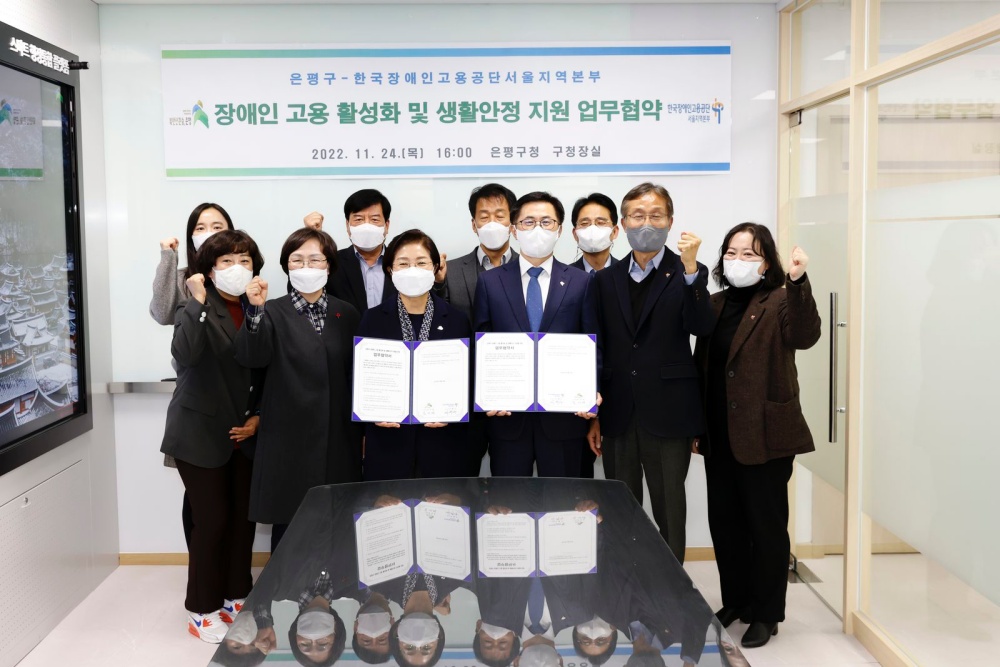 서울 은평구, 장애인 고용 활성화와 생활 안정 지원 위한 협약식 개최
