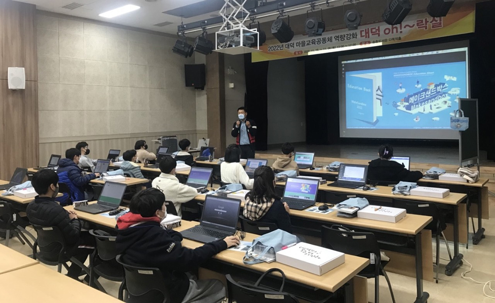 대전 대덕구, 4차 산업혁명 시대 대비 청소년 ICT교육