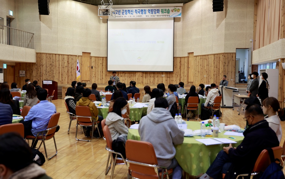 보성군, 2022년 적극행정‧군정혁신 역량강화 워크숍 개최