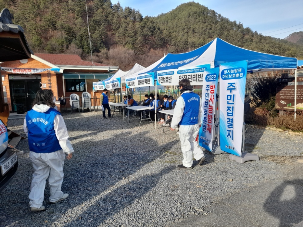 봉화군, 방사능방재 주민보호훈련 실시