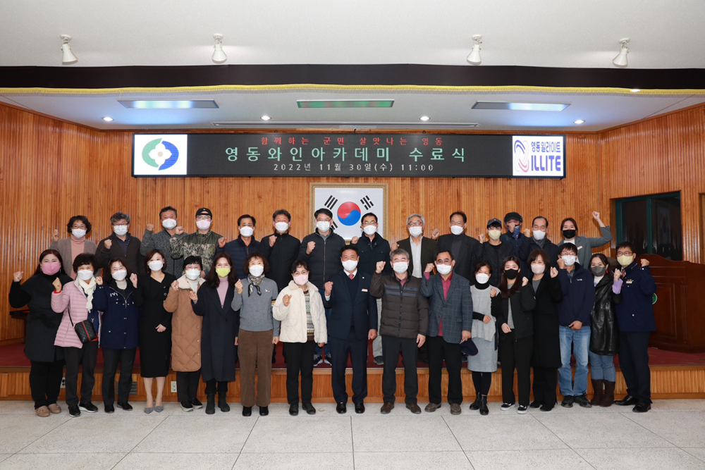 영동군, 코로나도 꺾지 못한 보랏빛 열정, ‘2022 영동와인아카데미 수료’