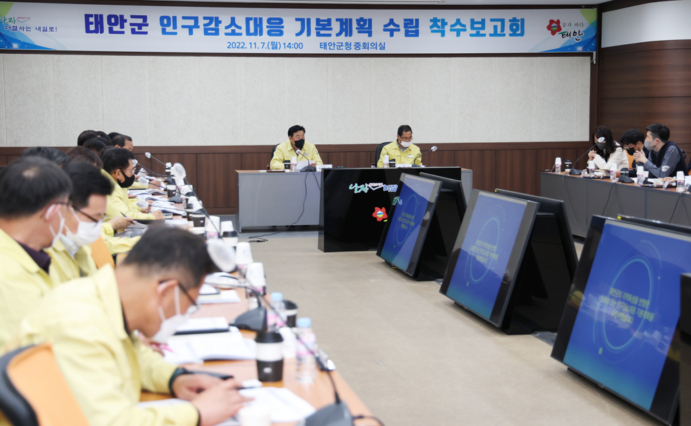 태안군, ‘인구감소 문제 적극 대응!’ 기본계획 수립 착수