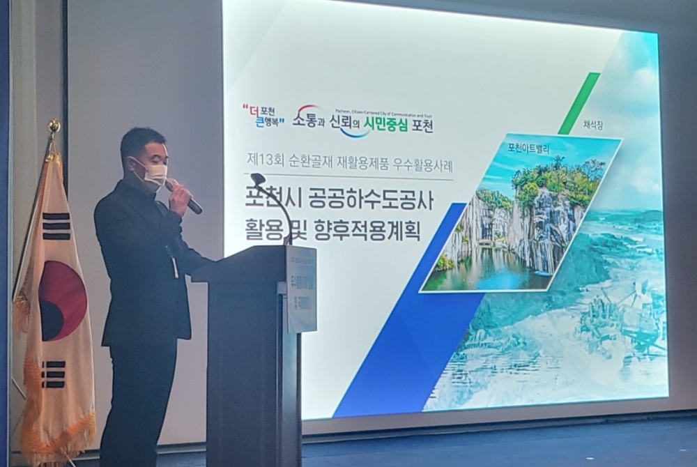포천시, '2022 순환골재 재활용제품 우수활용사례' 국무총리상 수상