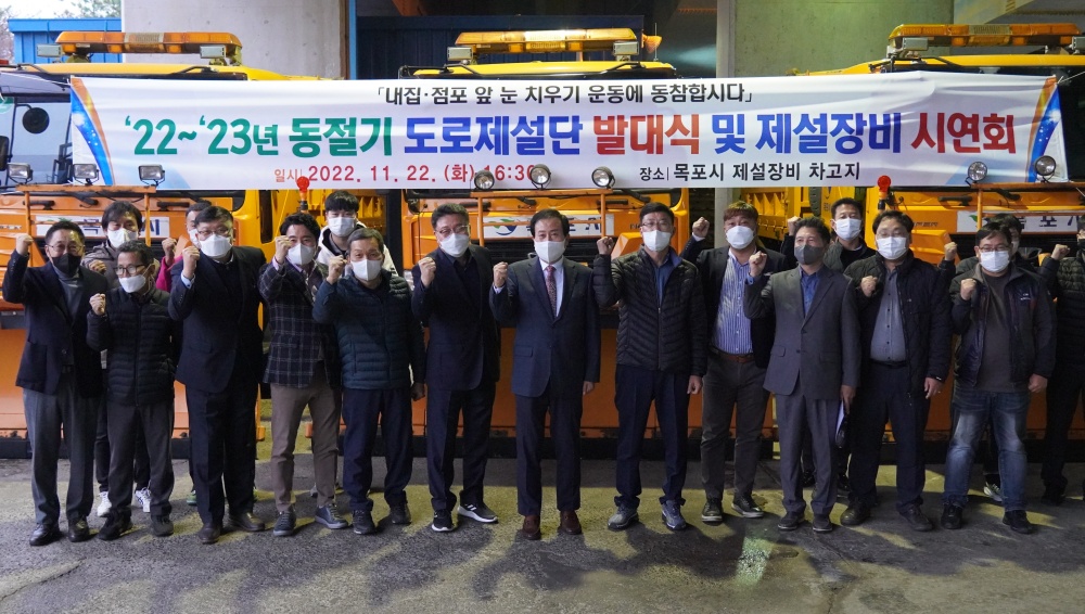 목포시, 동절기 도로제설 대비 태세 구축