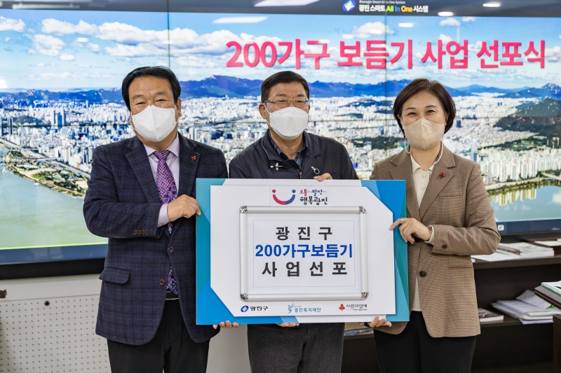 서울 광진구, ‘200가구 보듬기 사업’ 선포식 개최