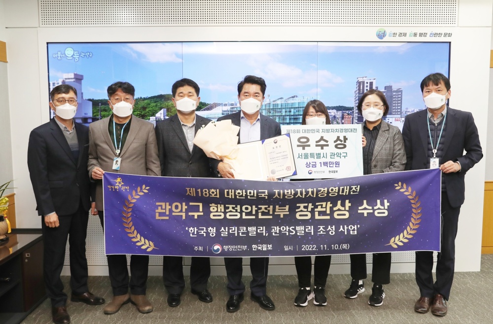 서울 관악구, '2022 대한민국 지방자치경영혁신 엑스포'에서 각종 대회 3개 부문 수상