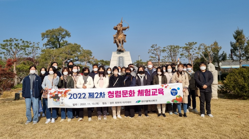 대구 북구청, 2022 '청렴문화 체험교육' 실시