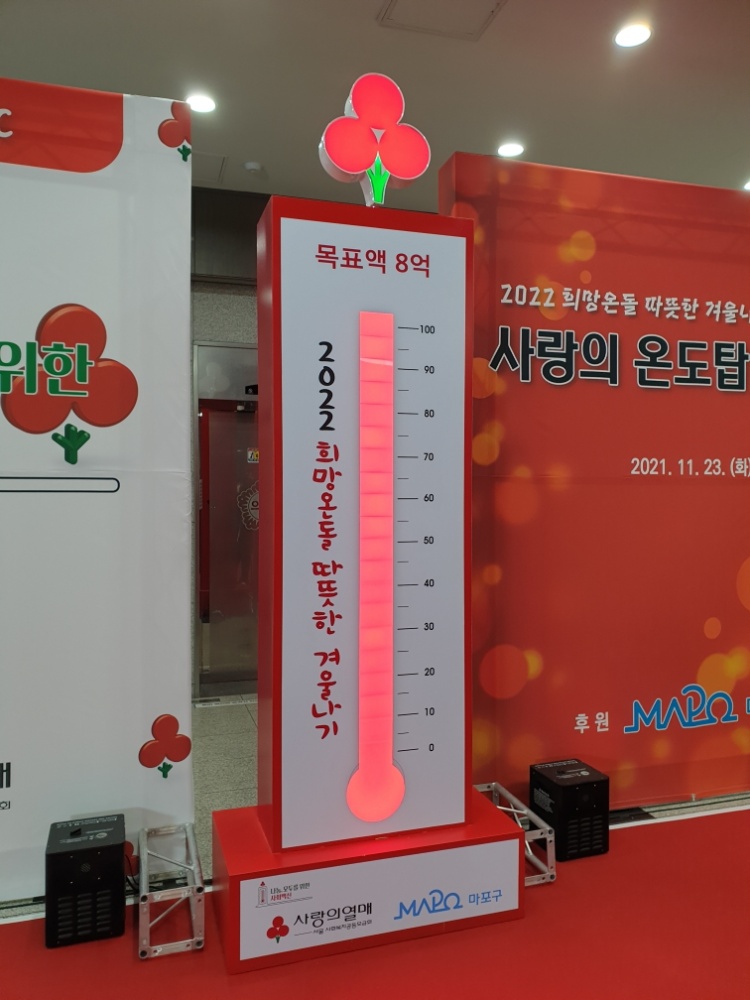 서울 마포구, ‘힘내세요! 당신과 함께합니다’ 따뜻한 겨울나기 추진