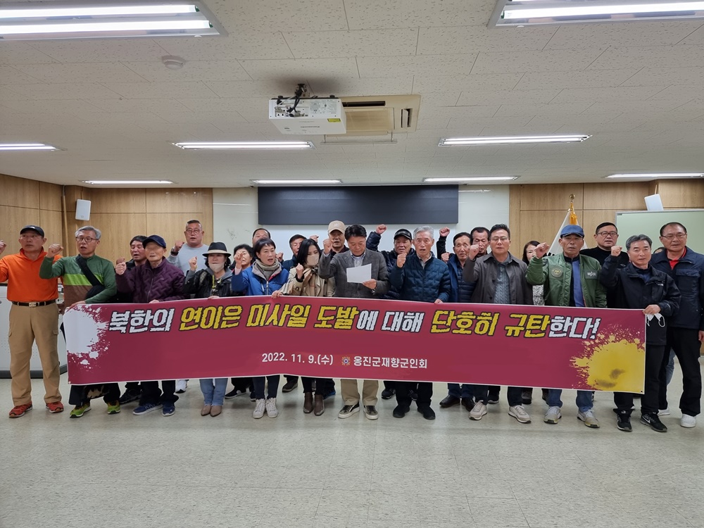 옹진군재향군인회, 북한의 무력도발 불법행위 규탄 성명서 발표