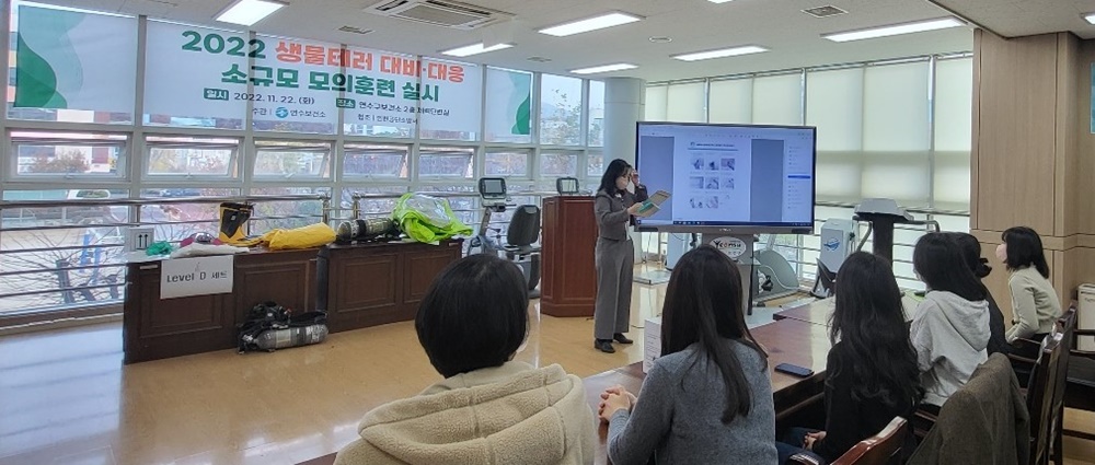 인천 연수구보건소, 보건인력 생물테러 대비 및 대응 모의훈련