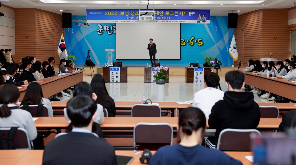 보성군, 2022년 청소년 정책 제안 토크 콘서트