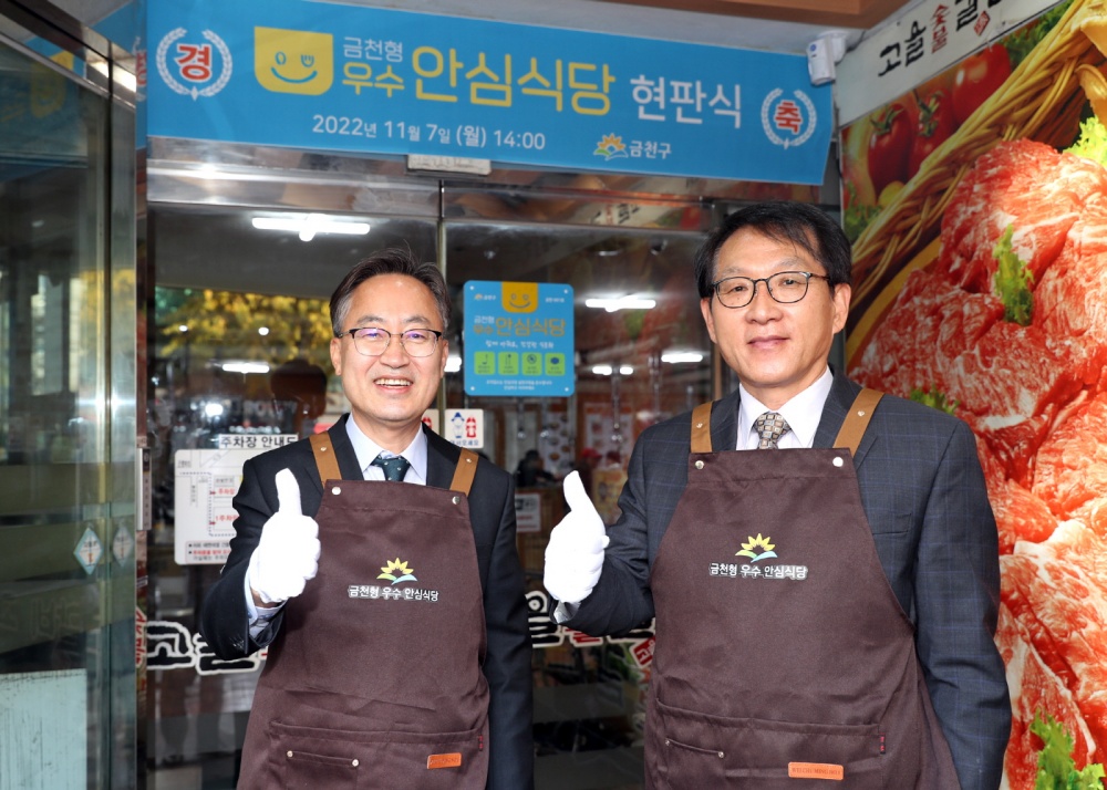 서울 금천구, ‘금천형 우수 안심식당’ 19곳 선정
