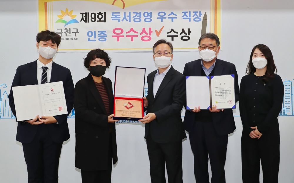 서울 금천구, ‘독서경영 우수직장’ 인증 우수상 수상