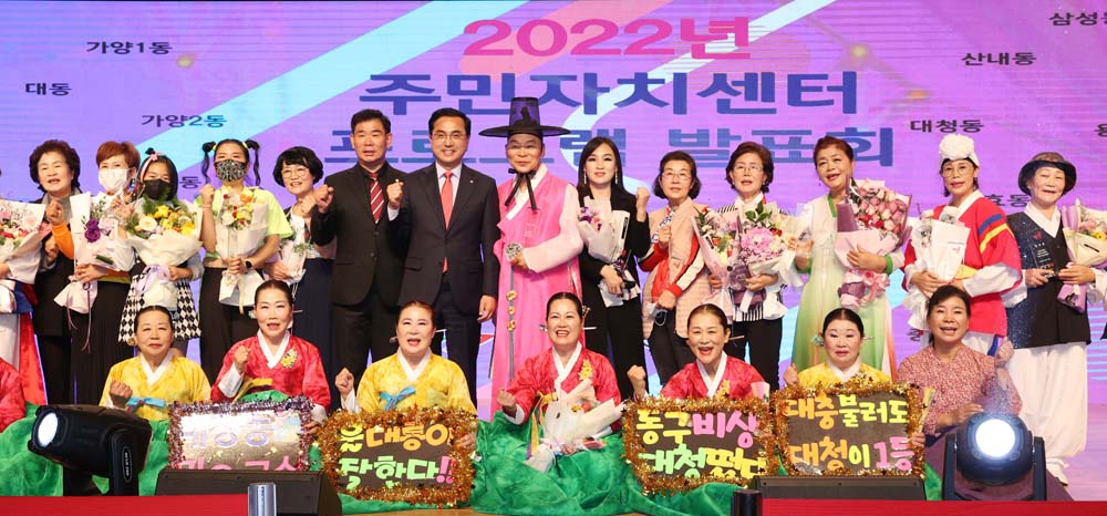 대전 동구, 2022년 주민자치센터 프로그램 발표회 성황리 마쳐..