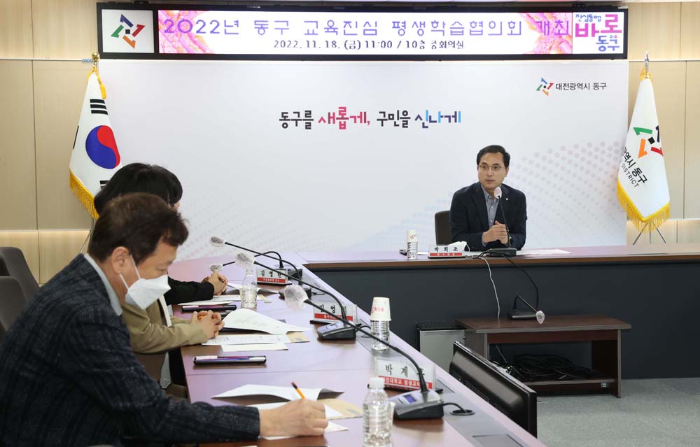 대전 동구, 평생학습협의회 개최…’평생학습 발전방안 모색‘