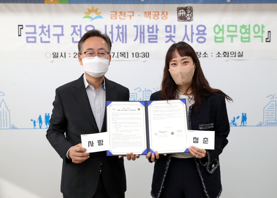 서울 금천구, 지역 인문 콘텐츠 기반 전용 서체 ‘금천G밸리산스체’ 무료 배포