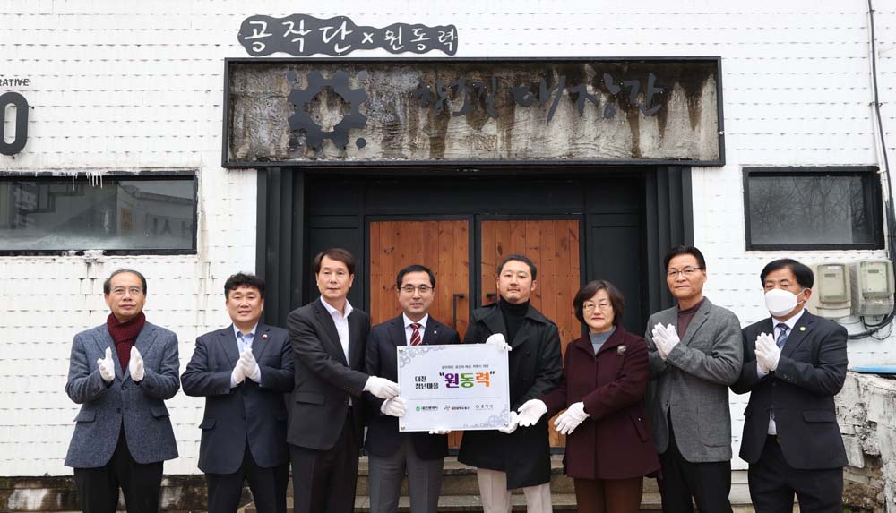 대전 동구, 대전 청년마을 ‘원동력’ 현판식 개최
