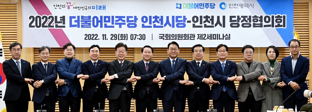 인천시, 더불어민주당 인천시당 만나 인천의 도약위해 초당적 협력 요청