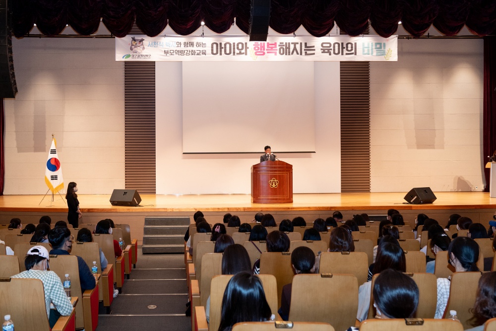 대구 북구, 2022년 어린이집 학부모 역량강화교육 실시