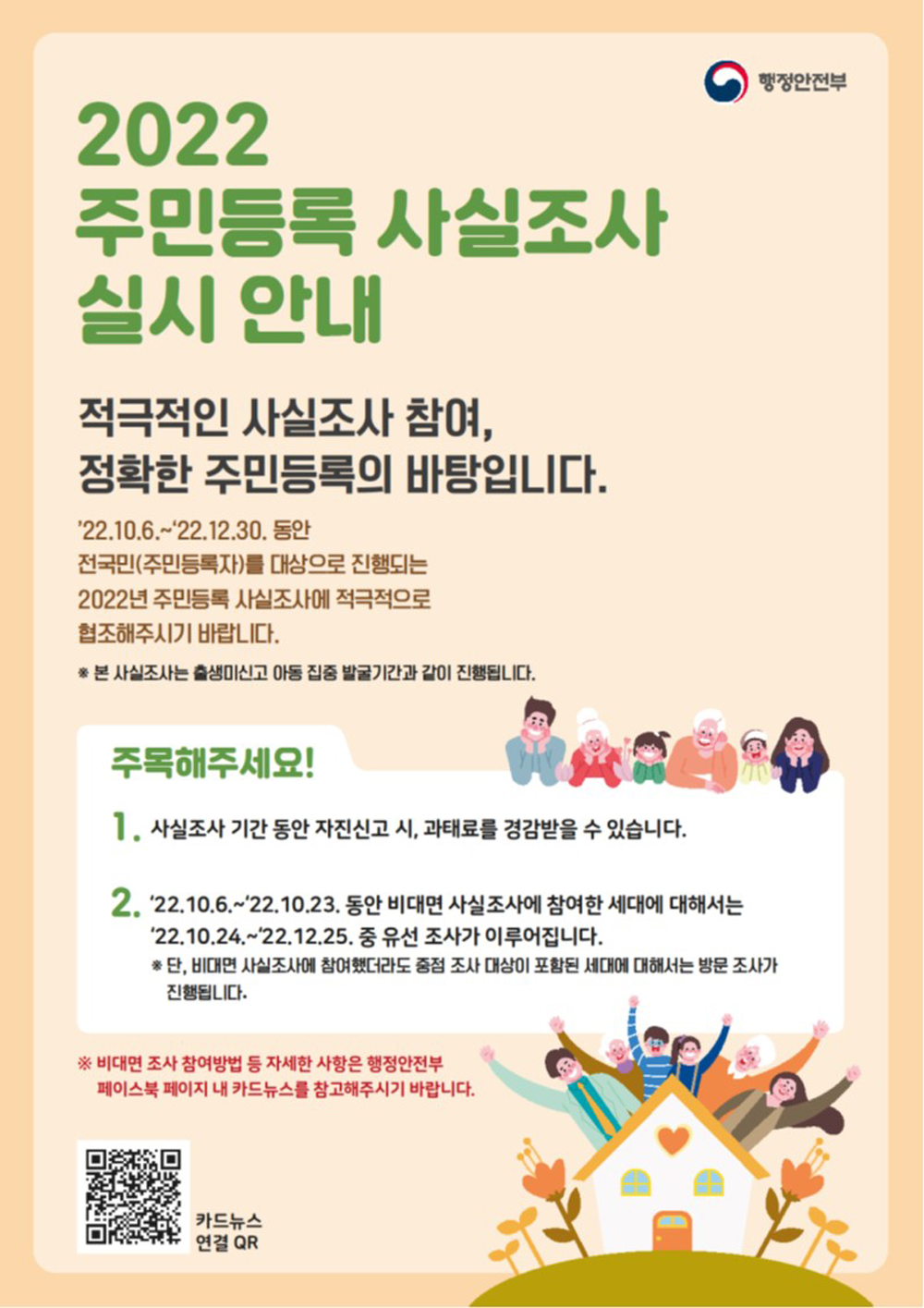 제천시, 2022 주민등록 사실조사 실시