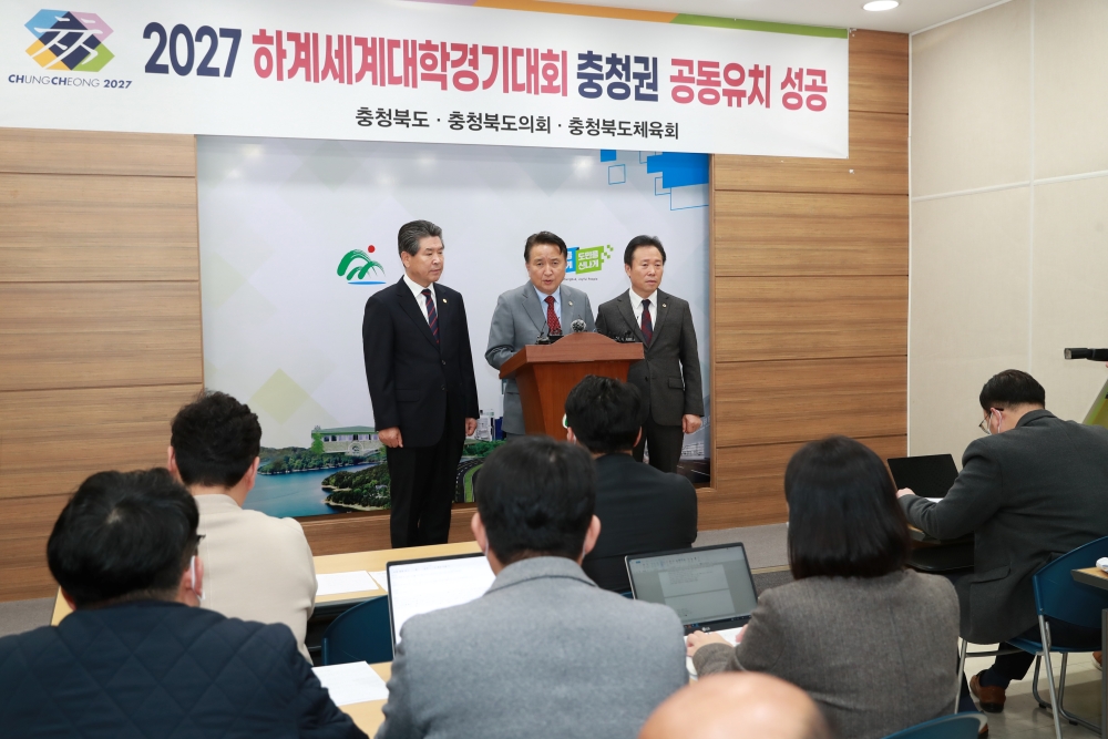'2027 하계세계대학경기대회' 충청권 개최 확정!