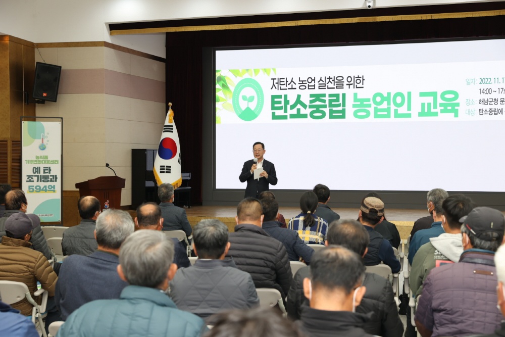 해남군 '저탄소 농업 전환으로 농식품 탄소중립 실천