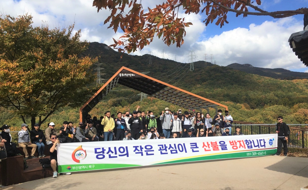 부산 북구, 민관 합동 산불예방 캠페인 실시