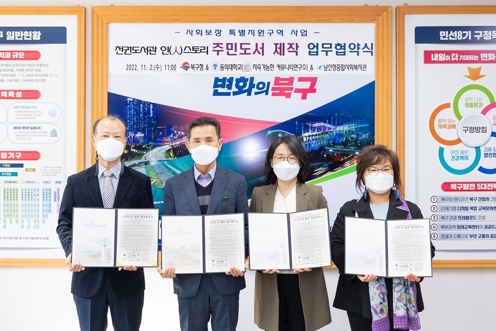 부산 북구, 주민들의 인생이야기가 담긴 ‘주민도서’ 제작해
