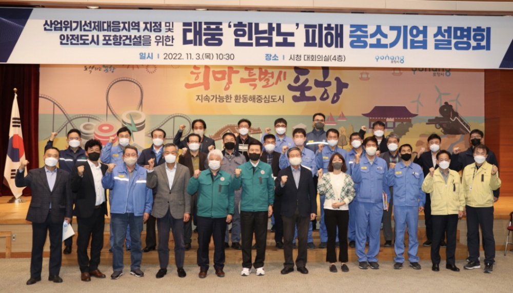 포항시, 기업·유관기관과 소통 강화해 지역경제 정상화 가속도 낸다