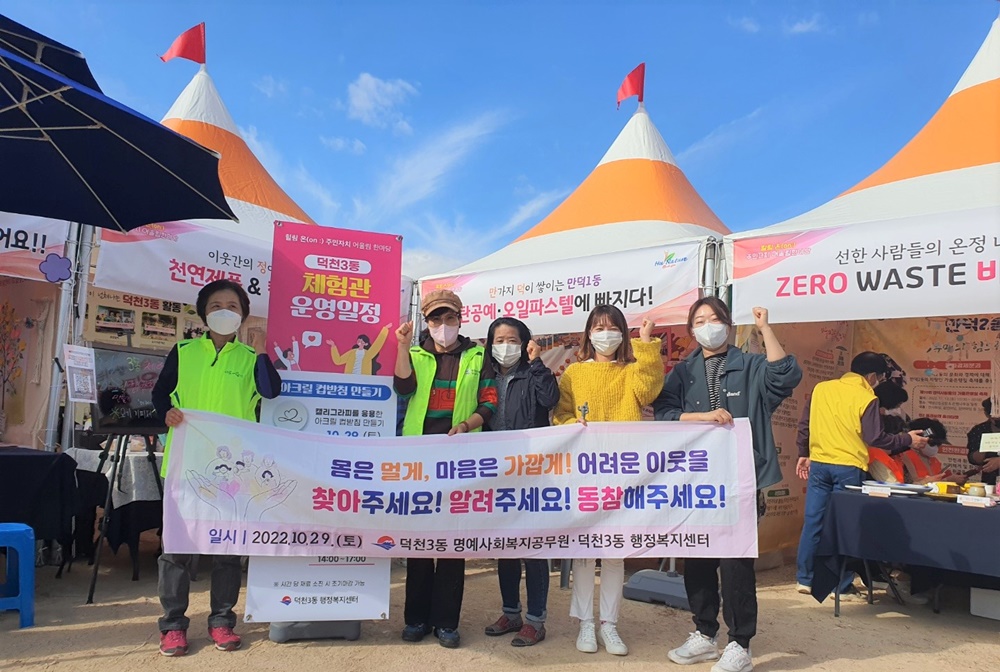 부산 북구 덕천3동, 복지위기가구 발굴 홍보 캠페인 실시