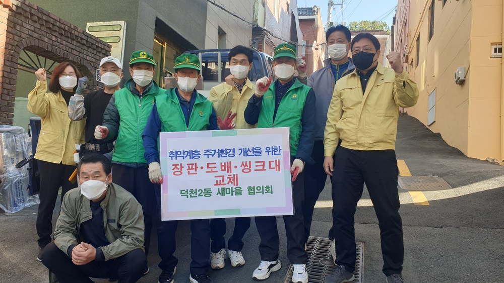부산 북구 새마을지도자 덕천2동협의회, 홀로어르신을 위한 주거환경개선 실시