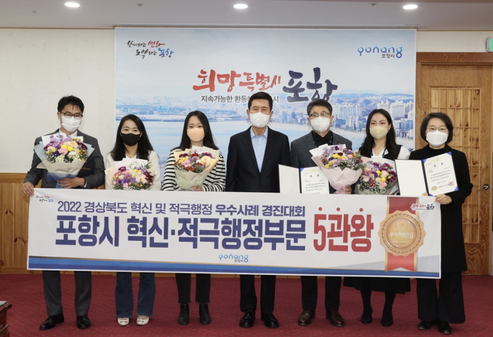 포항시, ‘경상북도 혁신 및 적극행정 우수사례 경진대회’ 5관왕 쾌거