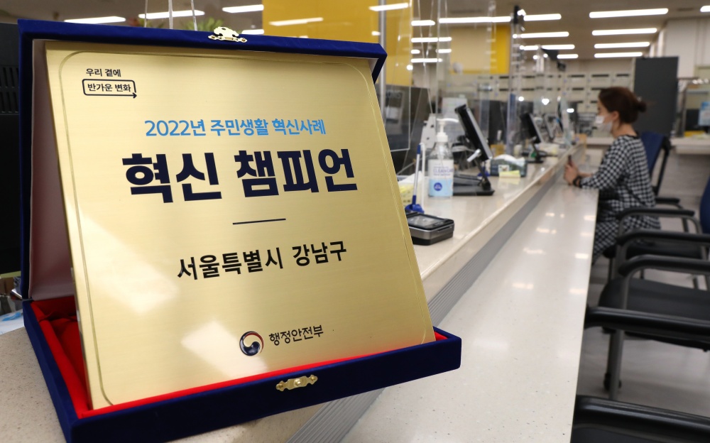 서울 강남구, ‘스마트 행정서비스’로 행안부 혁신 챔피언 인증