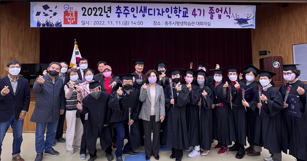 충주시, 인생디자인학교 4기 졸업식 개최