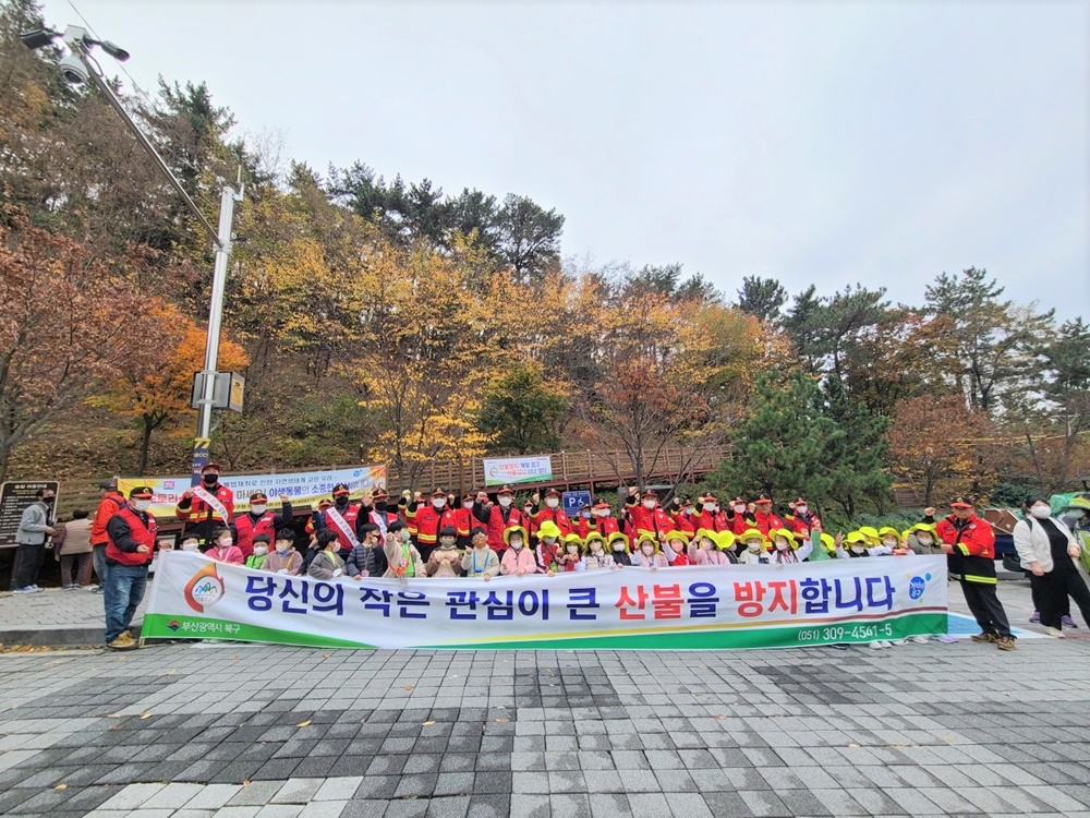 부산 북구, 시각장애인들과 함께 산불예방 캠페인 실시