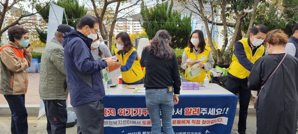 부산 북구 만덕1동, 복지 사각지대 발굴 캠페인 진행