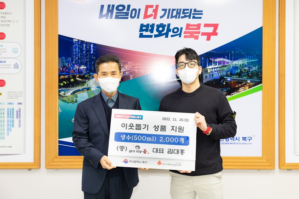 심야식당 홍, 부산 북구에 연이은 이웃사랑 펼쳐