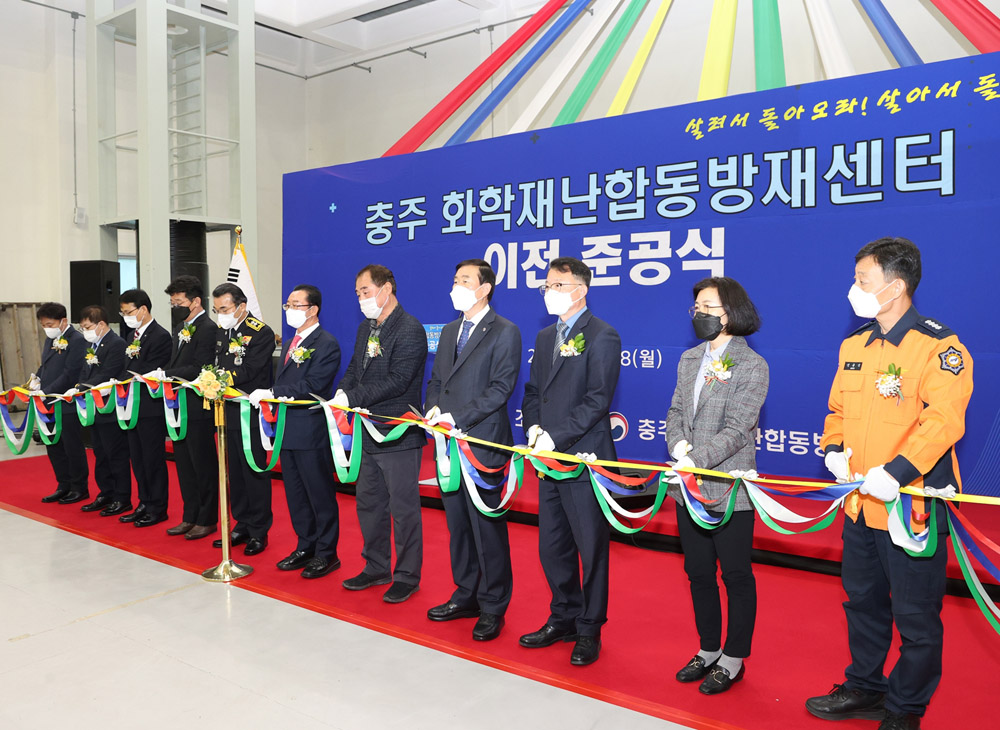 충주시 화학재난합동방재센터, 주덕읍 시대 개막