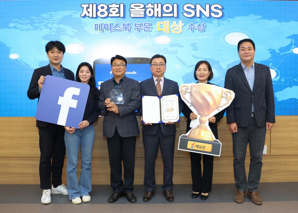 해남군 페이스북 올해의 SNS대상 ‘대상’수상