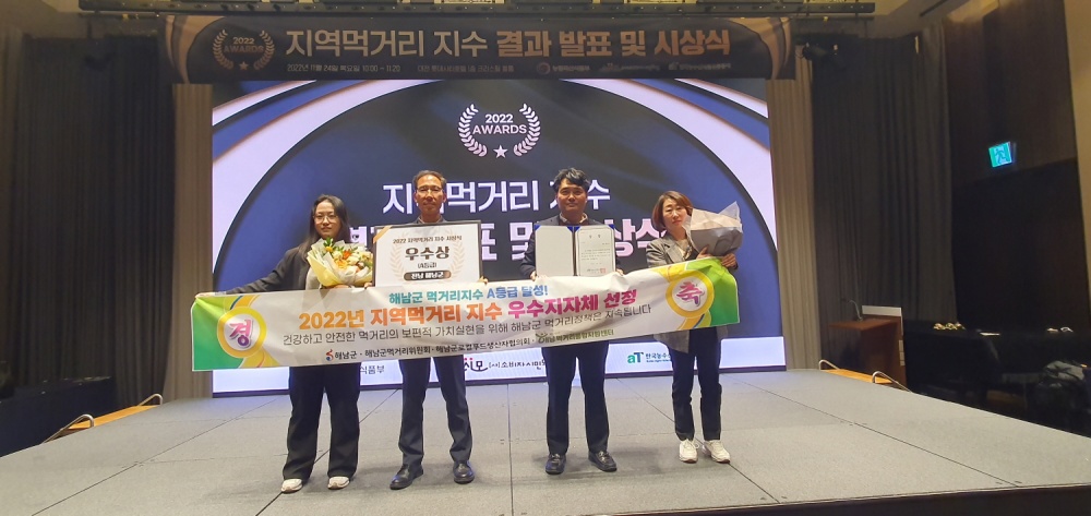 해남군, 지역 먹거리 지수 우수 지자체 선정