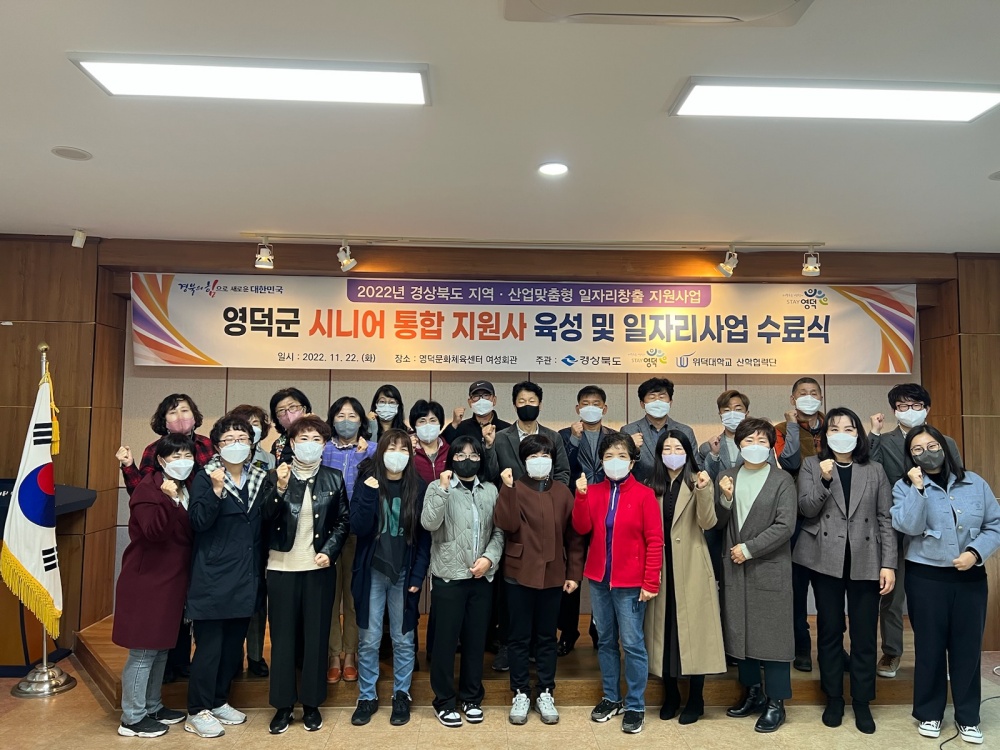 영덕군, 시니어 통합 지원사 육성 및 일자리 지원사업 개최