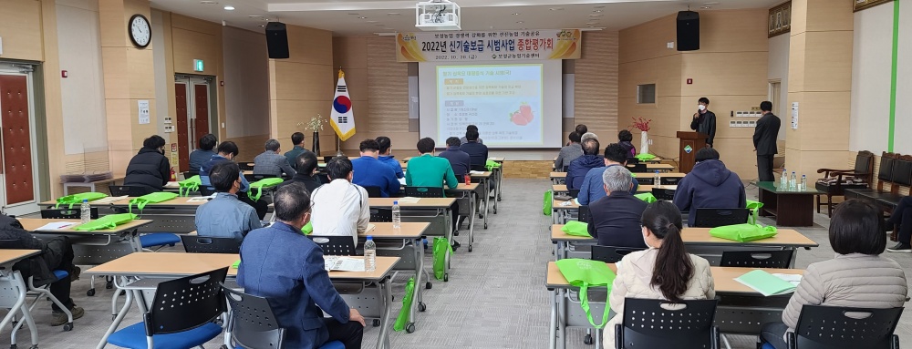 보성군, 2022년 신기술보급 시범사업 종합평가회 개최