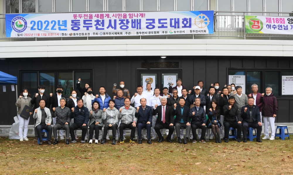 동두천시, ‘제5회 동두천시장배 궁도대회’ 개최
